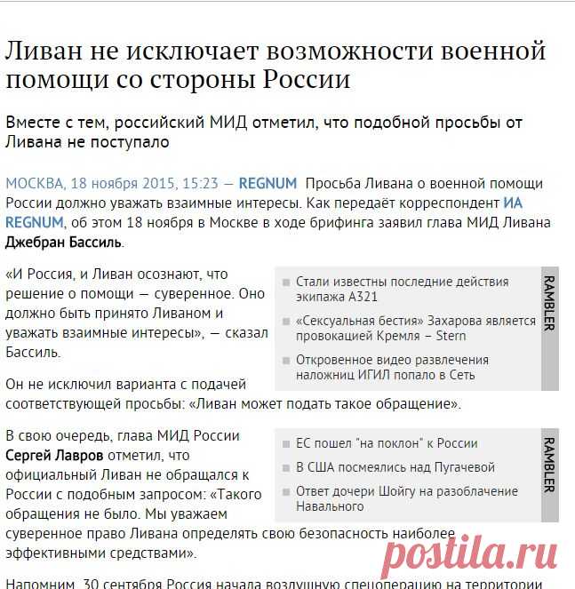Ливан не исключает возможности военной помощи со стороны России - ИА REGNUM