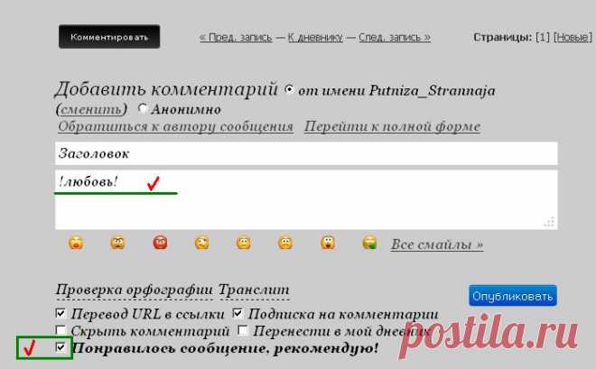 Хитрости про комментарии на Li.ru