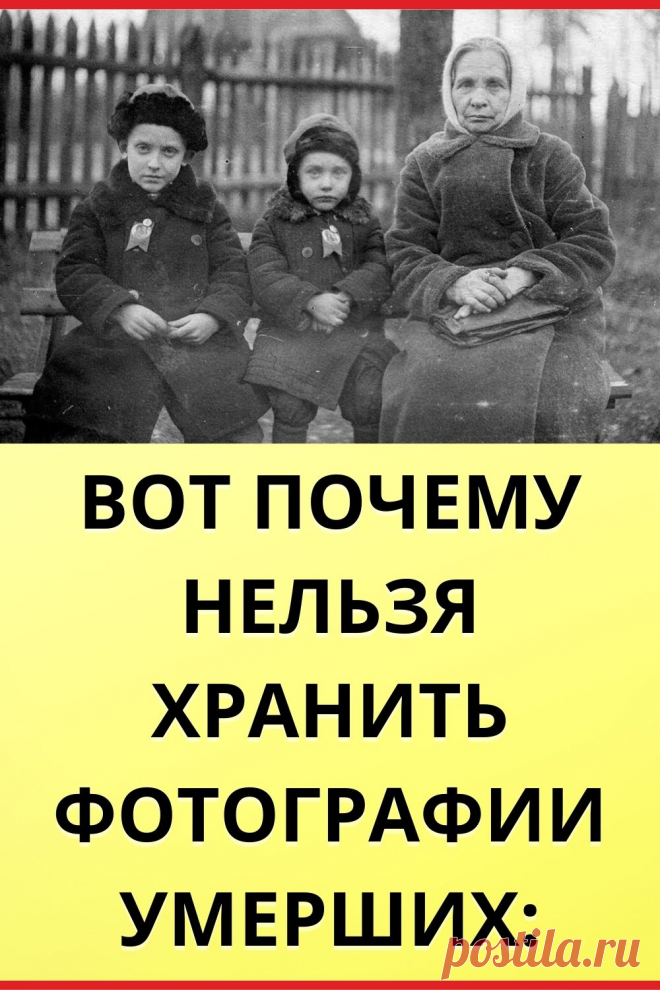Вот почему нельзя хранить фотографии умерших