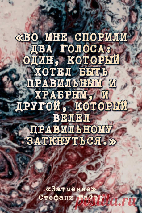 Затмение: Сумерки IV - Стефани Майер #Цитаты