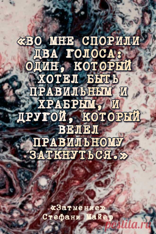Затмение: Сумерки IV - Стефани Майер #Цитаты