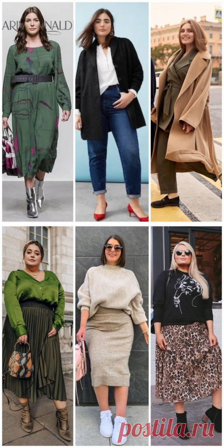 Осенние образы Plus size