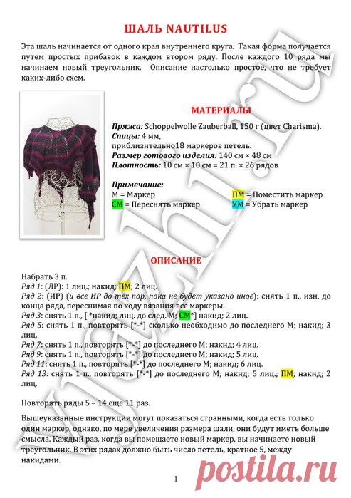 ВЯЗАНАЯ СПИЦАМИ МОДНАЯ ШАЛЬ НАУТИЛУС ОТ ОРЛЫ ХОВАРД