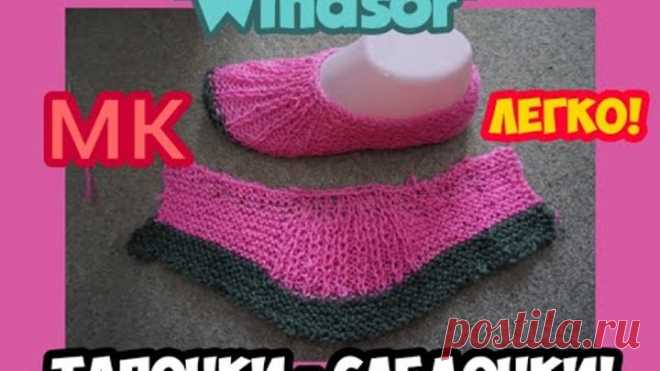 МАСТЕР КЛАСС УРОКИ ВЯЗАНИЯ РОЗОВЫЕ СЛЕДОЧКИ ТАПОЧКИ НА 2 СПИЦАХ УЗОР EASY FUN WINDSOR! | ХАНИ И АНHА