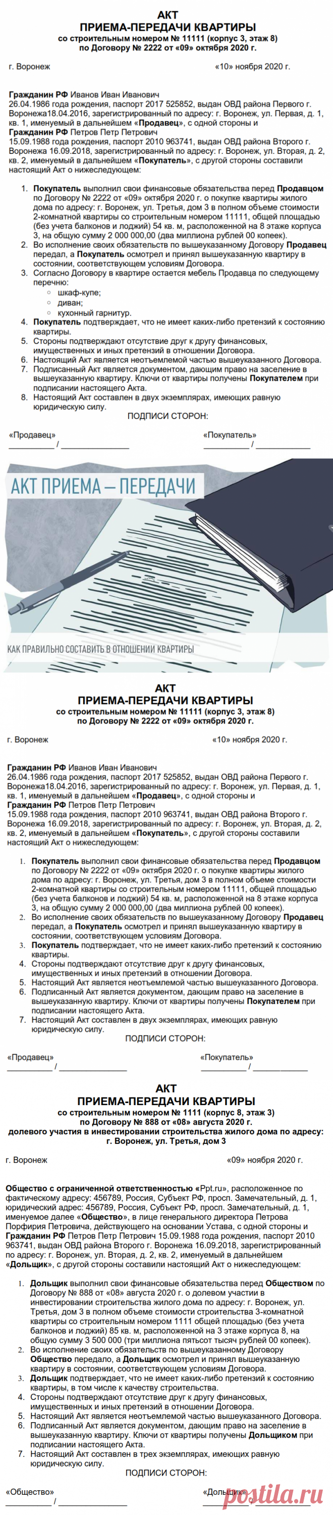 Образец акт приема-передачи при покупке квартиры в 2020 году