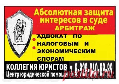 Налоговый адвокат | Спросус