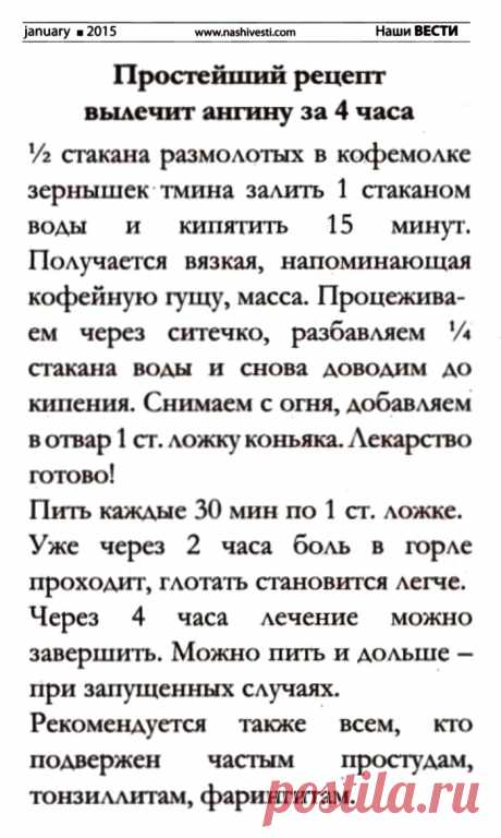 Простейший рецепт вылечит ангину за 4 часа