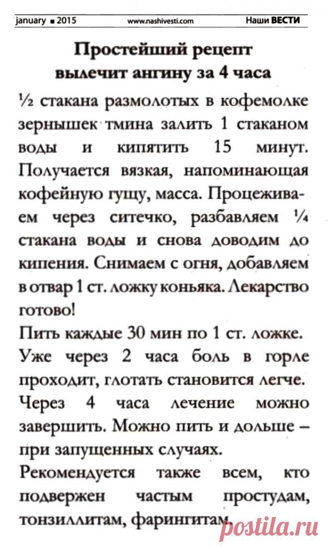 Простейший рецепт вылечит ангину за 4 часа