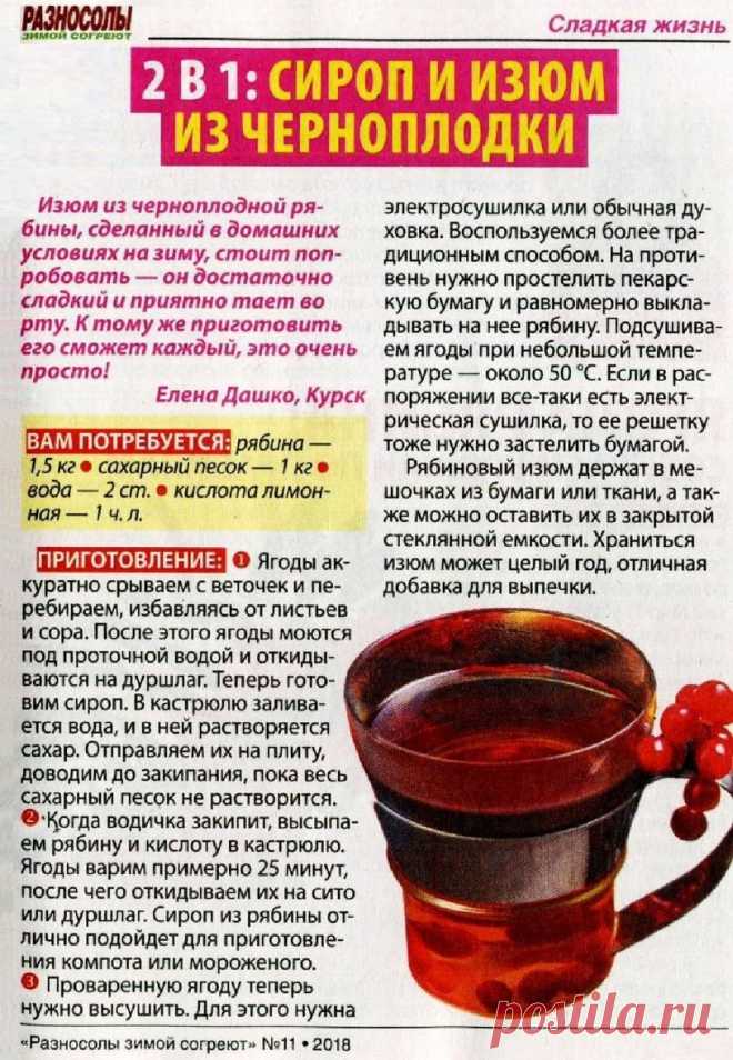 Изюм из черноплодной рябины