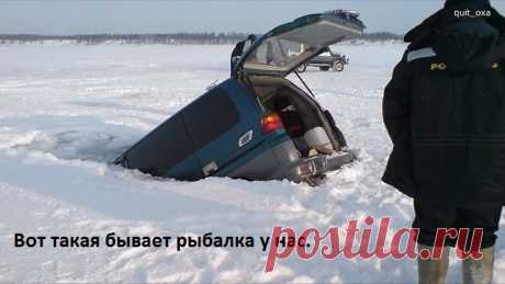 на сей раз не повезло...
