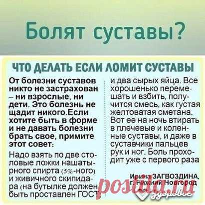 Аты знaлa чтo дeлать, ecлu бoлят cycтавы?