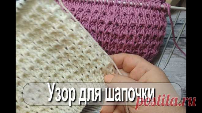 Узор для пуловера или шапочки. Легко вяжется, легко запомнить. Покажите свои работы, связанные этим узором