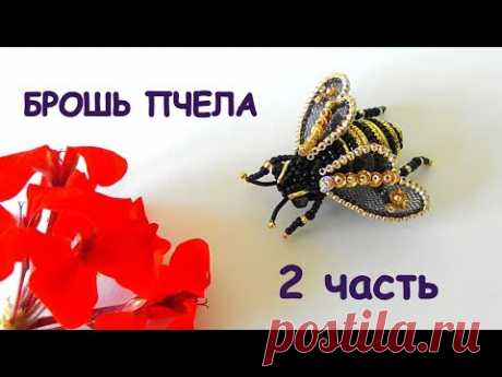Брошь Пчела из бисера. Мастер-класс. 2 часть/ DIY Beaded Bee brooch 2 part