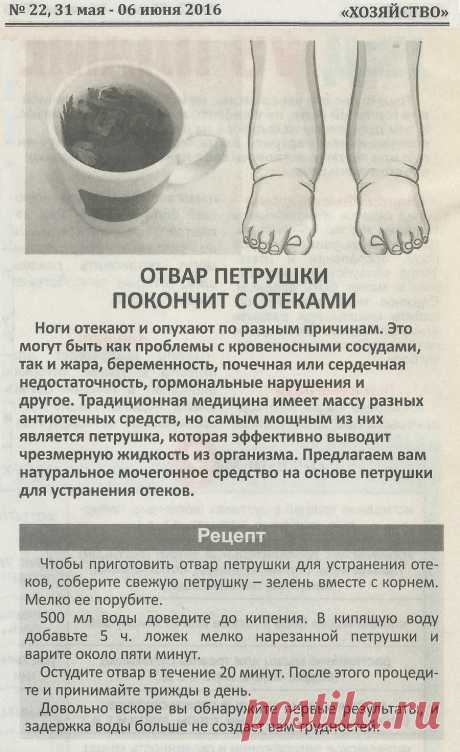 Отвар петрушки покончит с отеками