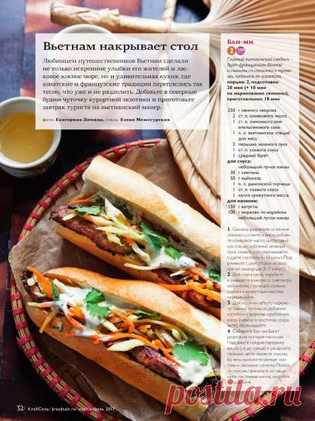 Бан-ми: главный вьетнамский сэндвич