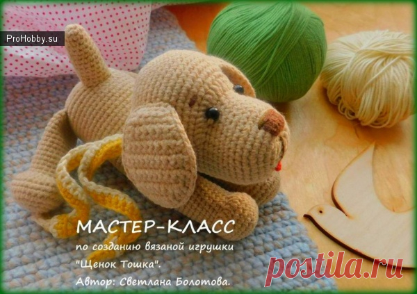 Вязание игрушек / ProHobby.su | Вязание игрушек спицами и крючком для начинающих, мастер классы, схемы вязания
