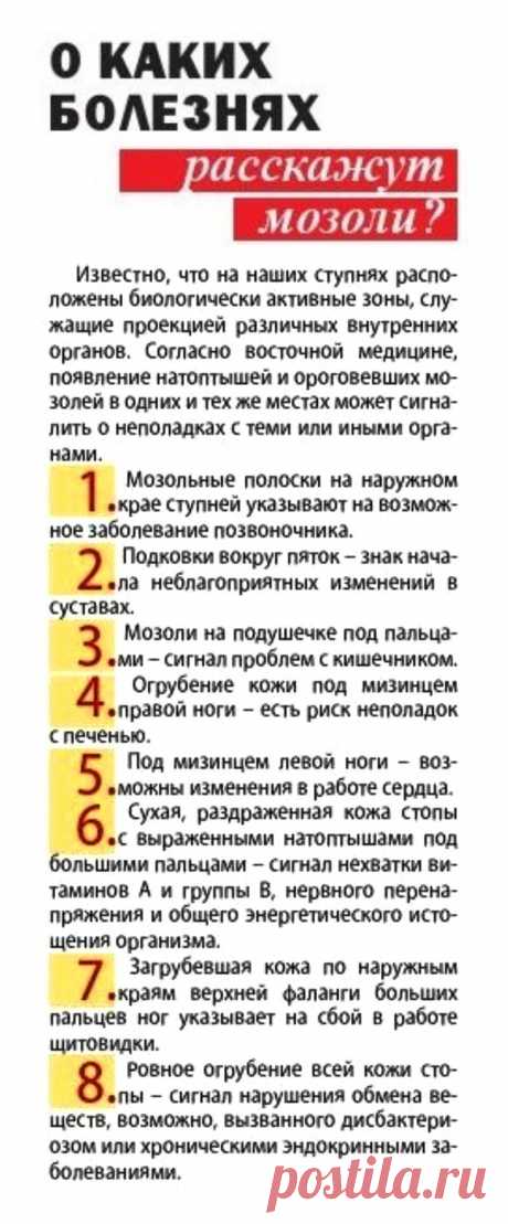 О каких болезнях расскажут мозоли