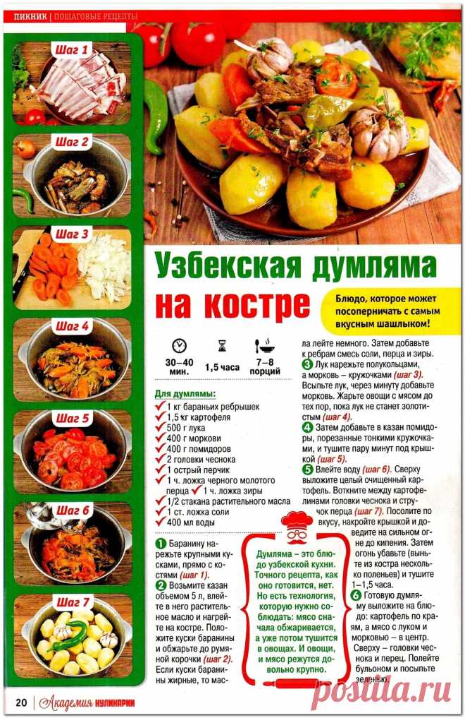 Узбекская думляма на костре