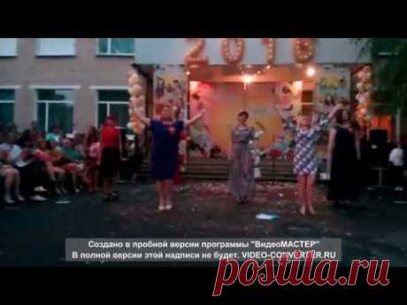 Танец учителей!!!ЗАЖГЛИ!!ПУБЛИКА В ВОСТОРГЕ!!!ДРАЙВ!!