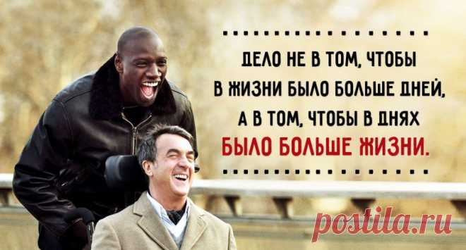 Дело не в том, чтобы в жизни было больше дней