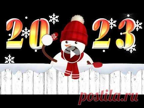 Год кролика 2023 обещает быть добрым и счастливым! И красивое новогоднее поздравление станет отличным началом такого многообещающего праздника. Поздра...