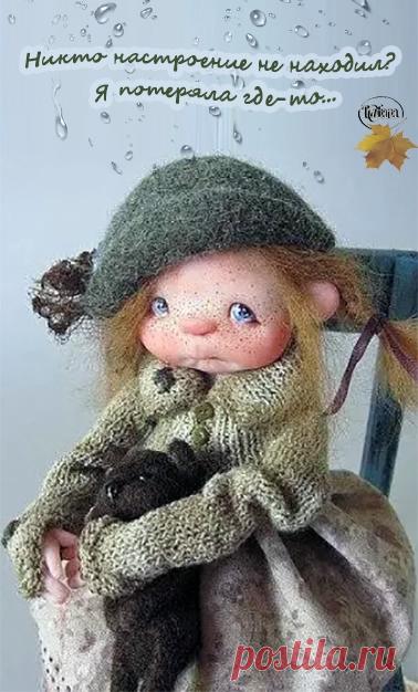 С утра проснулась, всё так неудачно На улице - дождь, настроение мрачно...