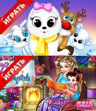 Игры для девочек | Очень интересные игры, которые понравятся всем девочкам, девушкам и мамам!