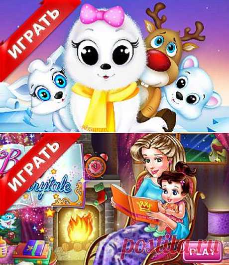 Игры для девочек | Очень интересные игры, которые понравятся всем девочкам, девушкам и мамам!