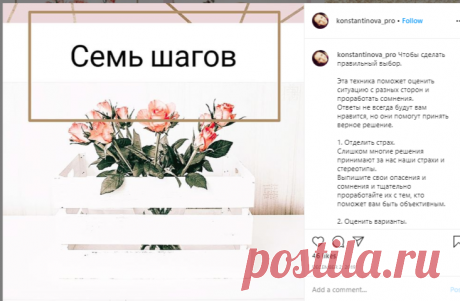 Психосоматика | Психология (@konstantinova_pro) • Чтобы сделать правильный выбор.