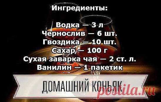 Домашний коньяк — удивите ваших гостей!