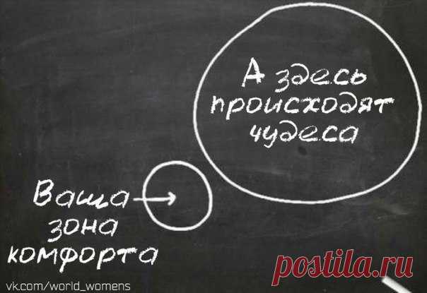 Что такое «зона комфорта»? / Супер детство