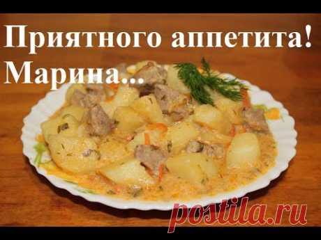 ВКУСНОЕ ЖАРКОЕ В МУЛЬТИВАРКЕ, РЕЦЕПТЫ ДЛЯ МУЛЬТИВАРКИ, ВКУСНЯШКА ОТ МАРИНЫ, POLARIS PMC 0517AD