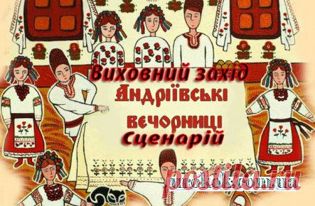 Виховний захід  