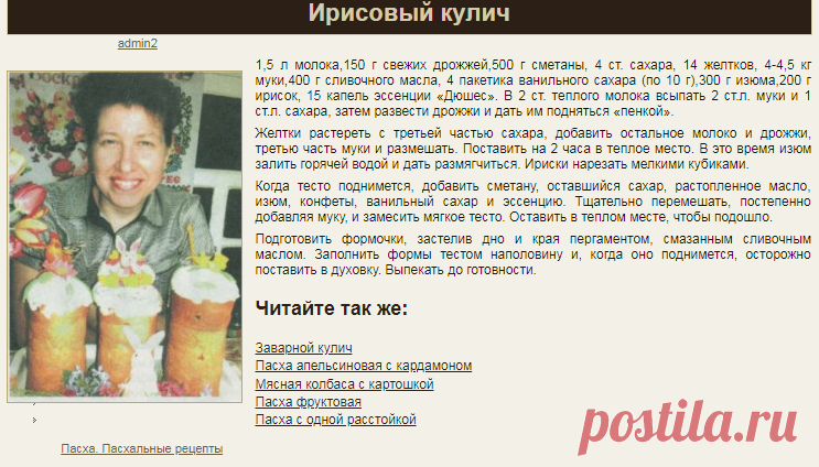 Ирисовый кулич | Кулинарные рецепты 