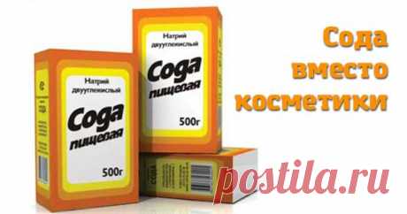 12 способов использовать соду не по назначению. Дешево, но эффективно!