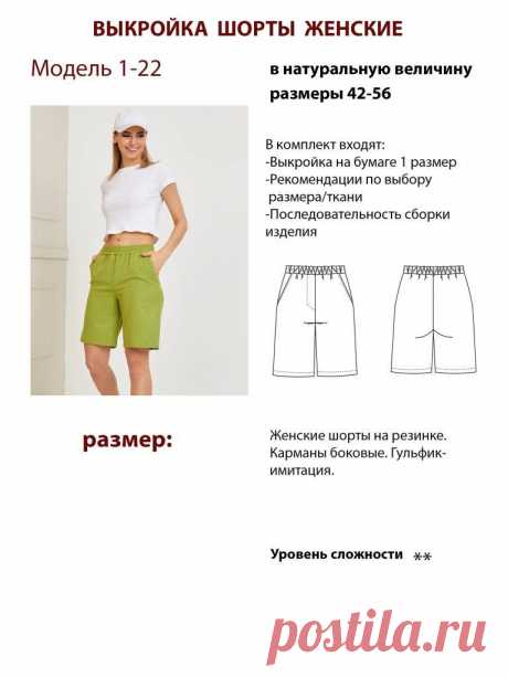 Выкройки шорт женских Схемы вязания, модели и узоры спицами. Вязание спицами со схемами и описанием. Вязание спицами для начинающих и профессионалов. Каждый день новая схема и мастер классы.