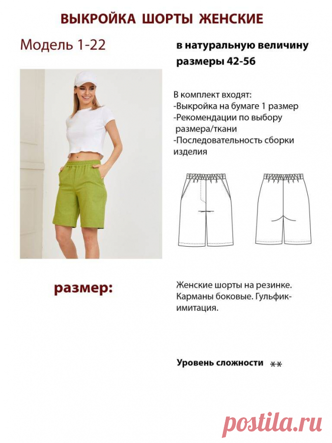 Выкройки шорт женских Схемы вязания, модели и узоры спицами. Вязание спицами со схемами и описанием. Вязание спицами для начинающих и профессионалов. Каждый день новая схема и мастер классы.
