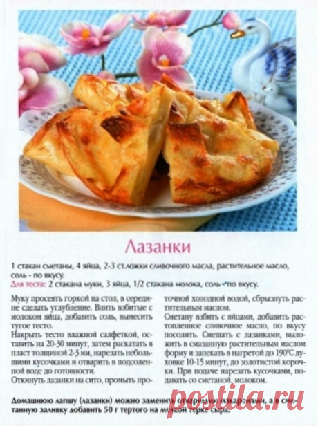 Лазанки
