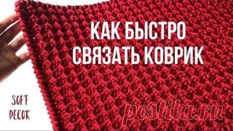Быстрый способ связать ковер | Soft Decor - Татьяна Чакур
