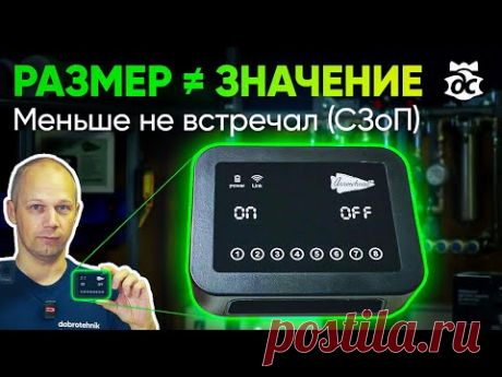 Компактная система защиты от протечек