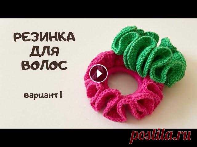 Резинка для волос крючком с рюшами/Легко и просто/Вязание для начинающих/Crochet scrunchie/DIY Всем привет! Сегодня публикую сразу 3 мастер-класса по вязанию крючком резиночек для волос. Рекомендую использовать тонкую нить с характеристиками 50 ...