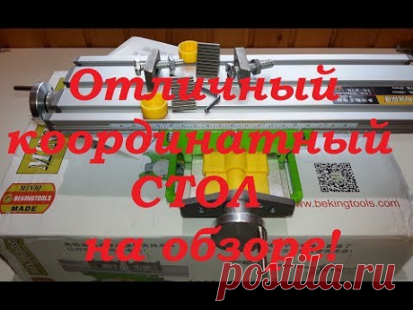 Отличный координатный стол и С Новым Годом! / Happy New Year 2017!