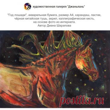 звёздная лошадка