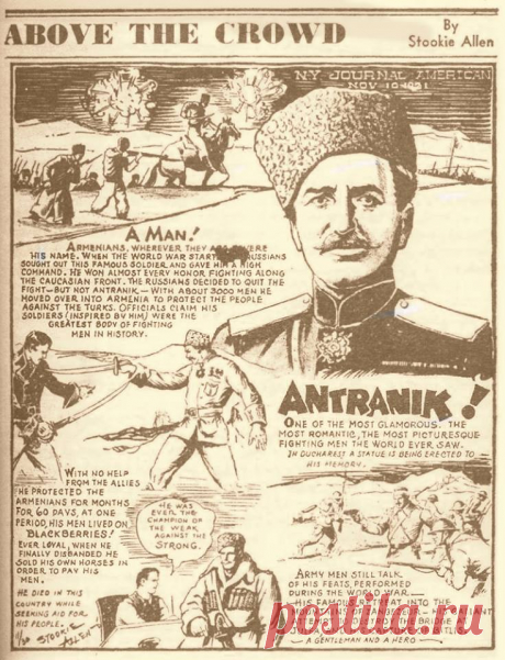 ԽԵՆԹԻ ՊԵՍ ՔԱՋ ԷՐ…
Փետրվարի 25-ին ծնվել է Սասունի ԱՐԾԻՎԸ՝ Զորավար Անդրանիկը:
.. ֆիդայապետ (հայդուկապետ)Անդրանիկ Թորոսի Օզանյան կամ Զորավար Անդրանիկ, Անդրանիկ ...
Զորավար Անդրանիկ. պետք էր ցույց տալ, որ հայը կարող է զենք վերցնել...

Զորավար Անդրանիկի կոչից
«...Հա՛յ ժողովուրդ, եթե հավաքական կերպով չպատասխանես այս կոչիս, եթե չգիտակցես այն մահվան սև երազին, որ կը սավառնի մեր բովանդակ հայ ժողովըրդին վրա, եթե դուն հասկացությունը չունենաս ստեղծված ծանր րոպեին, ետ առ ինձմե հորս անունը,