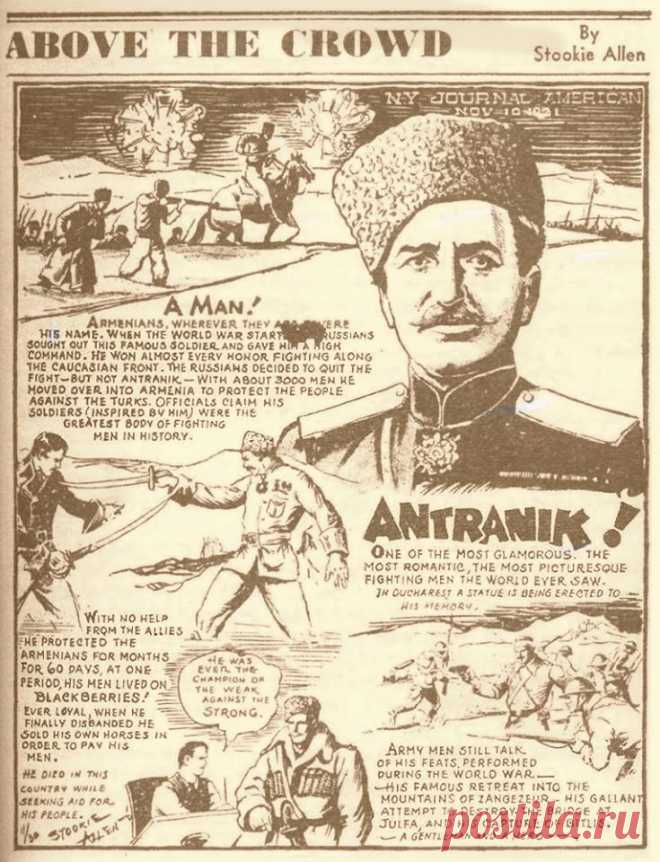 ԽԵՆԹԻ ՊԵՍ ՔԱՋ ԷՐ…
Փետրվարի 25-ին ծնվել է Սասունի ԱՐԾԻՎԸ՝ Զորավար Անդրանիկը:
.. ֆիդայապետ (հայդուկապետ)Անդրանիկ Թորոսի Օզանյան կամ Զորավար Անդրանիկ, Անդրանիկ ...
Զորավար Անդրանիկ. պետք էր ցույց տալ, որ հայը կարող է զենք վերցնել...

Զորավար Անդրանիկի կոչից
«...Հա՛յ ժողովուրդ, եթե հավաքական կերպով չպատասխանես այս կոչիս, եթե չգիտակցես այն մահվան սև երազին, որ կը սավառնի մեր բովանդակ հայ ժողովըրդին վրա, եթե դուն հասկացությունը չունենաս ստեղծված ծանր րոպեին, ետ առ ինձմե հորս անունը,
