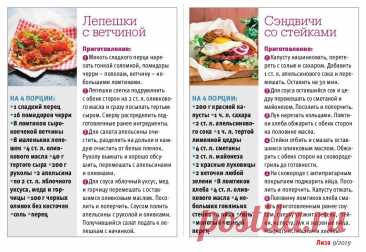 Лепешки с ветчиной. Сэндвичи со стейками