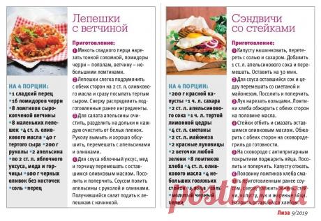 Лепешки с ветчиной. Сэндвичи со стейками