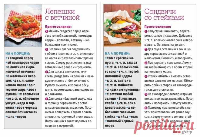 Лепешки с ветчиной. Сэндвичи со стейками