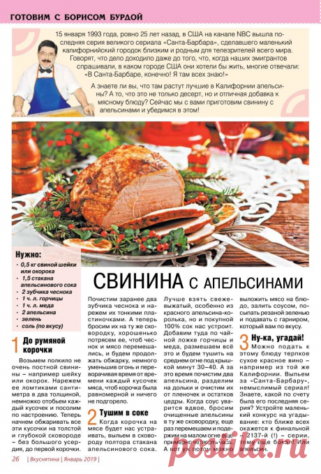 Свинина с апельсинами