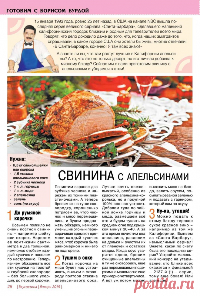 Свинина с апельсинами